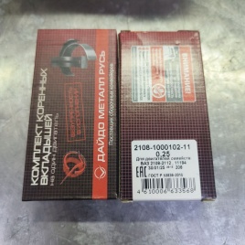 ВКЛАДЫШИ ВАЗ 2108-2170 КОРЕН. 0,25 (РЕМОНТ)