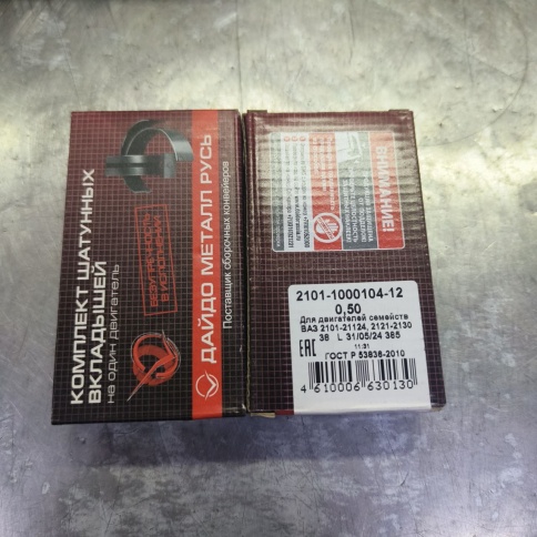 ВКЛАДЫШИ ВАЗ 2101-2108 шатун 0,50 (РЕМОНТ) фото 1