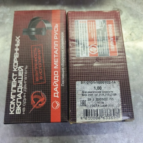 ВКЛАДЫШИ ВАЗ 2101-2121 КОРЕН. 1 (РЕМОНТ) фото 1